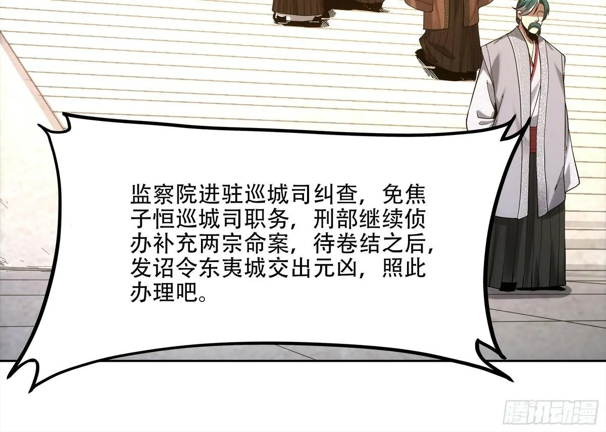 庆余年第二季免费观看完整版漫画,52.御前栽赃36图