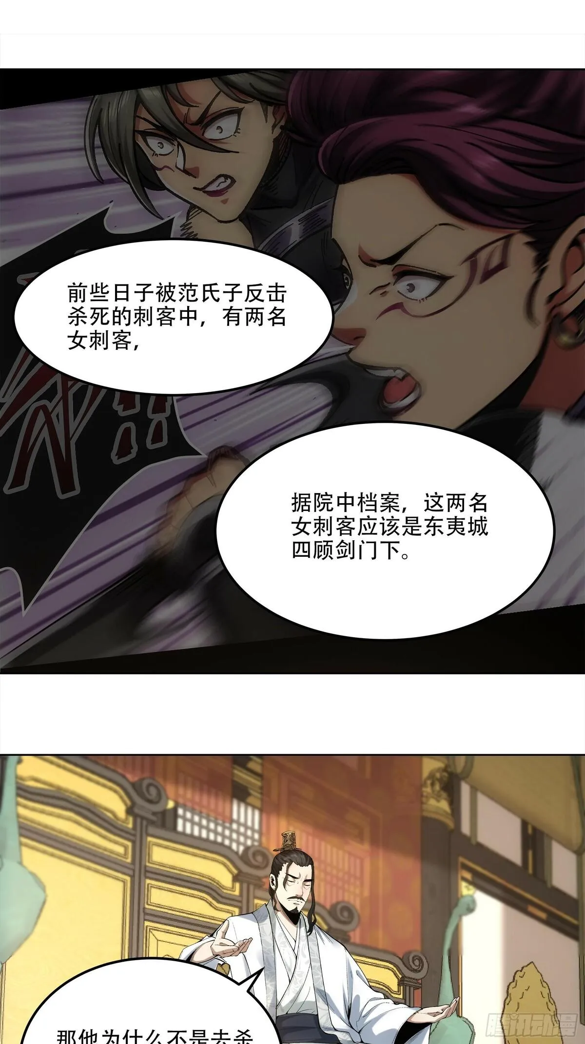 庆余年第二季免费观看完整版漫画,52.御前栽赃31图