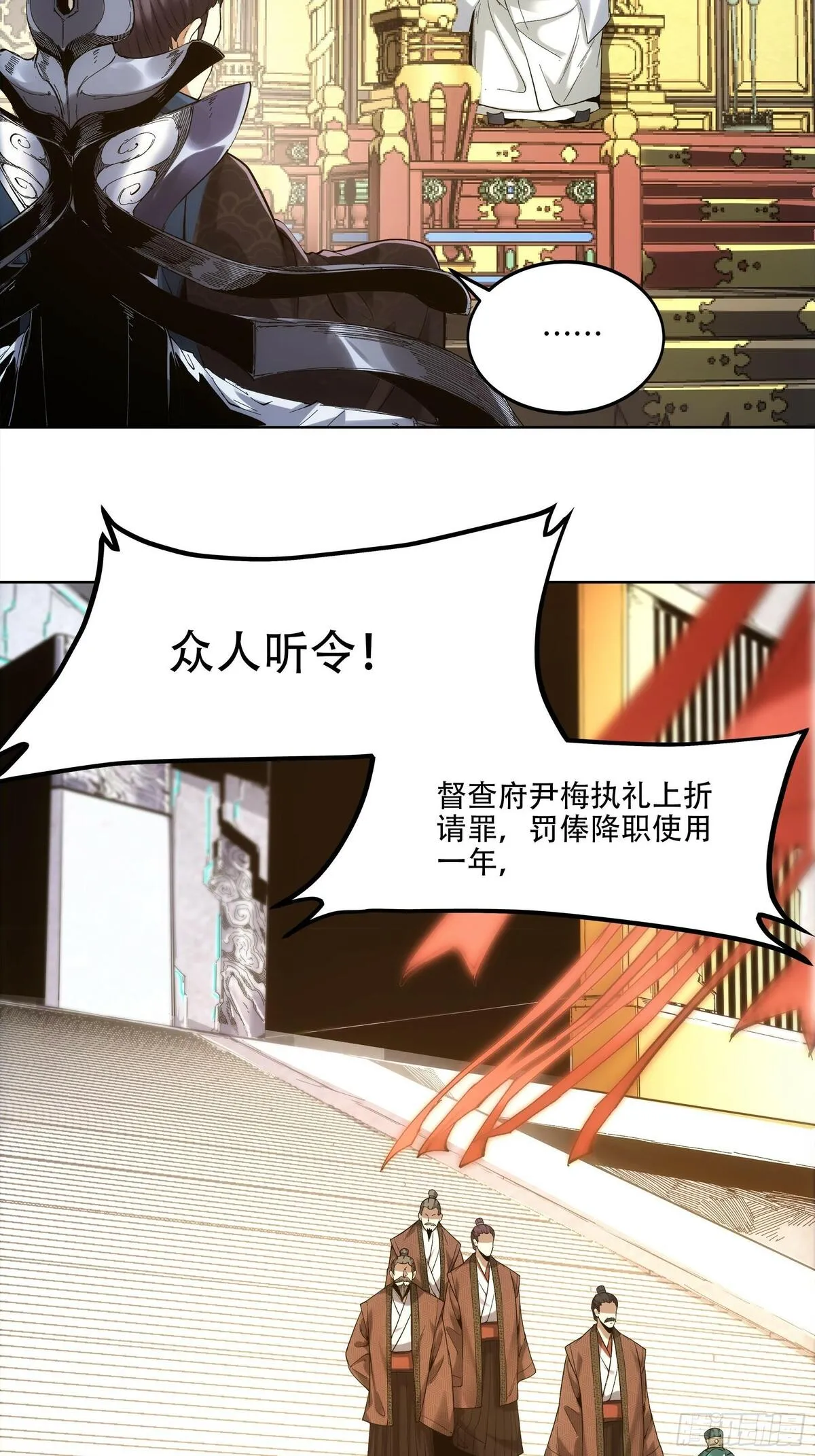 庆余年第二季免费观看完整版漫画,52.御前栽赃35图