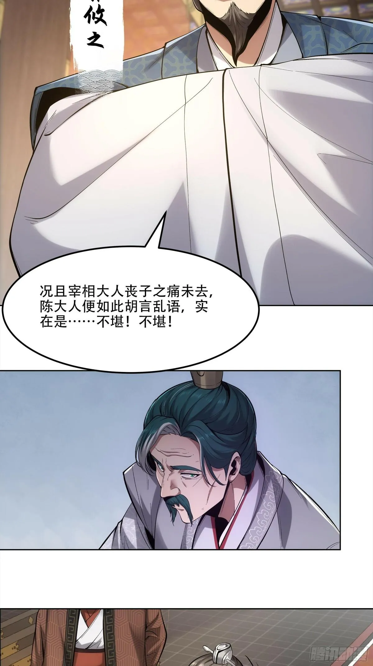 庆余年第二季免费观看完整版漫画,52.御前栽赃23图