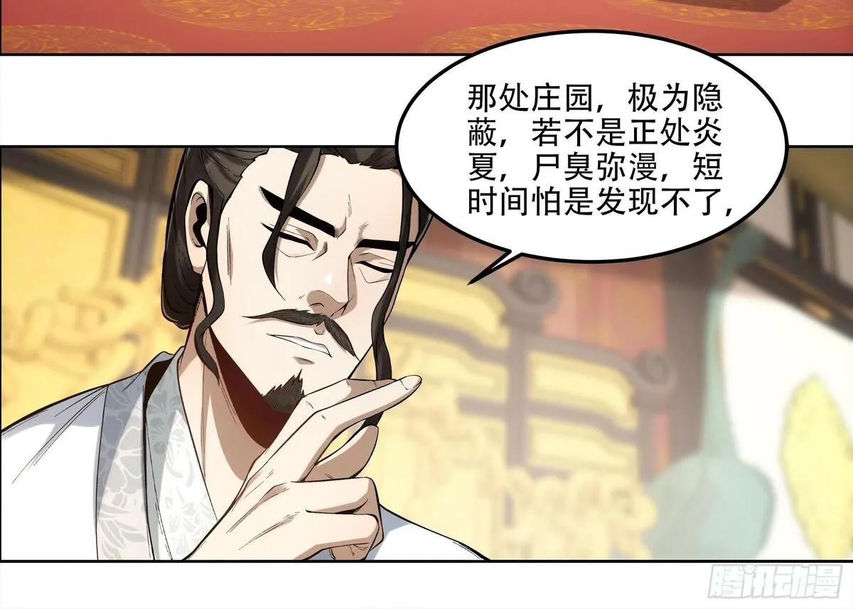 庆余年第二季免费观看完整版漫画,52.御前栽赃12图