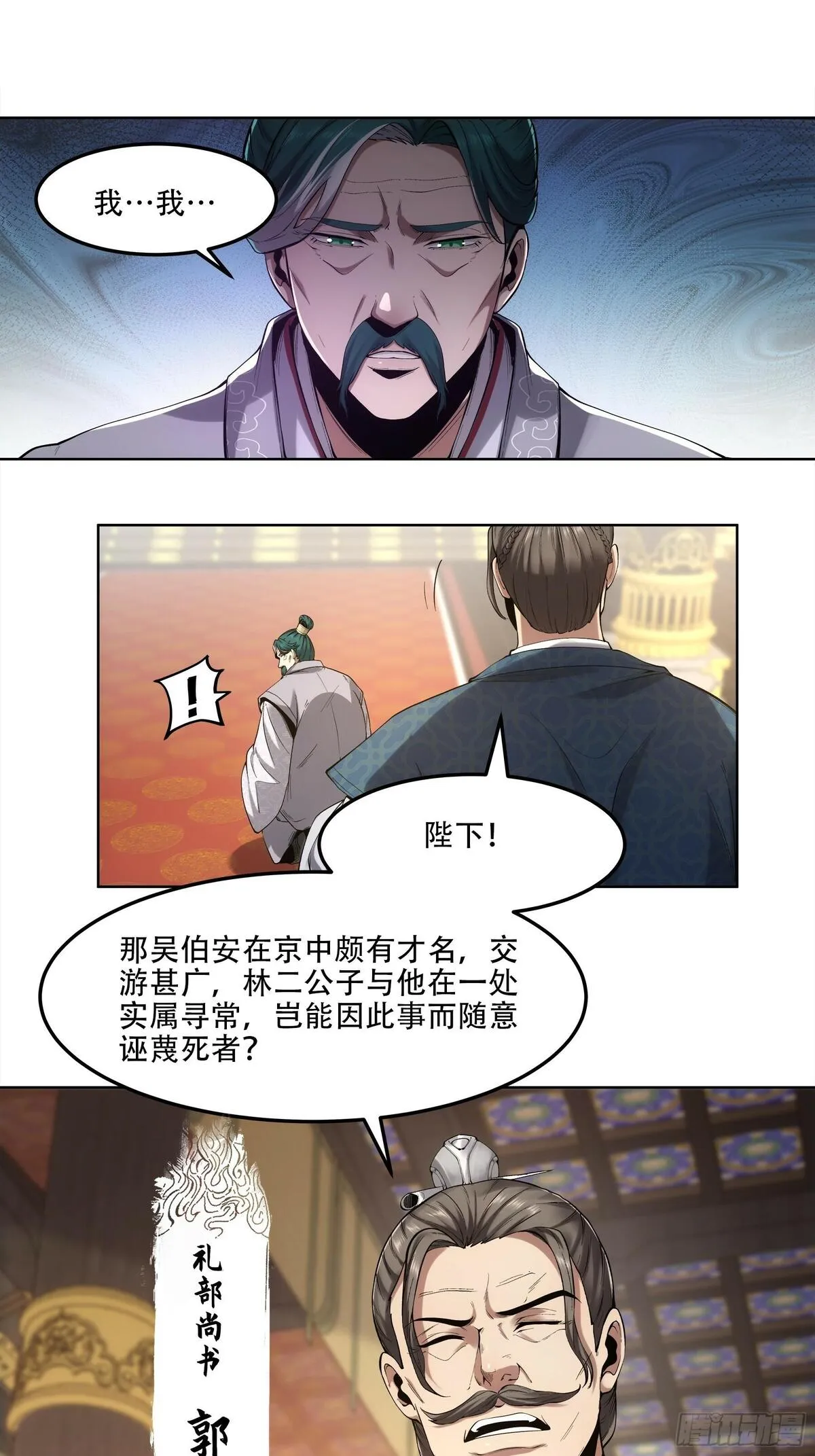 庆余年第二季免费观看完整版漫画,52.御前栽赃22图