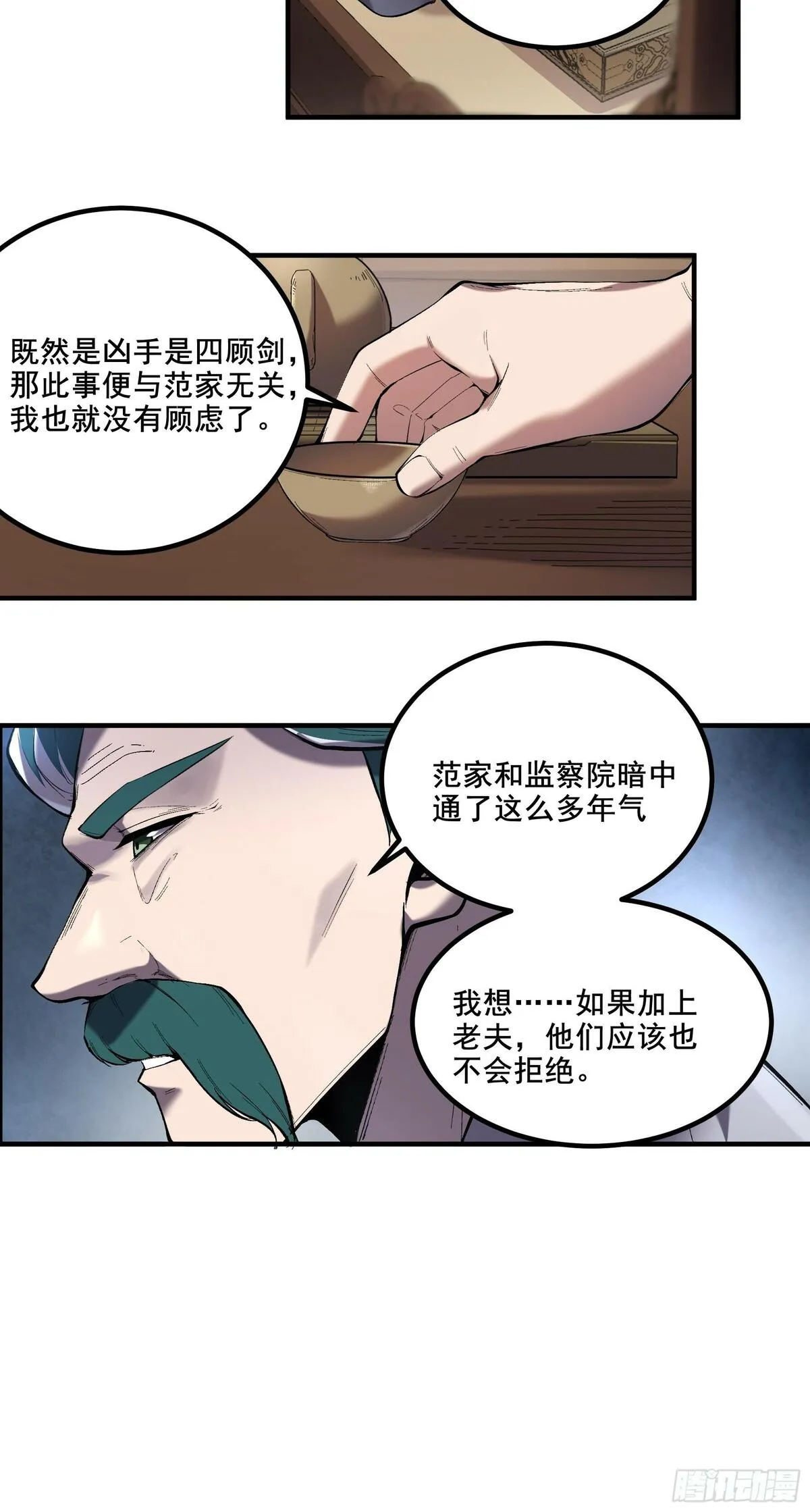 庆余年第二季免费观看完整版漫画,54.拜见岳父大人6图