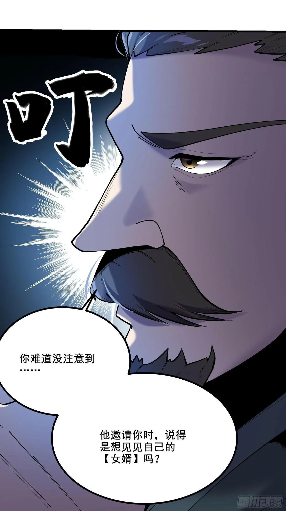 庆余年第二季免费观看完整版漫画,54.拜见岳父大人32图