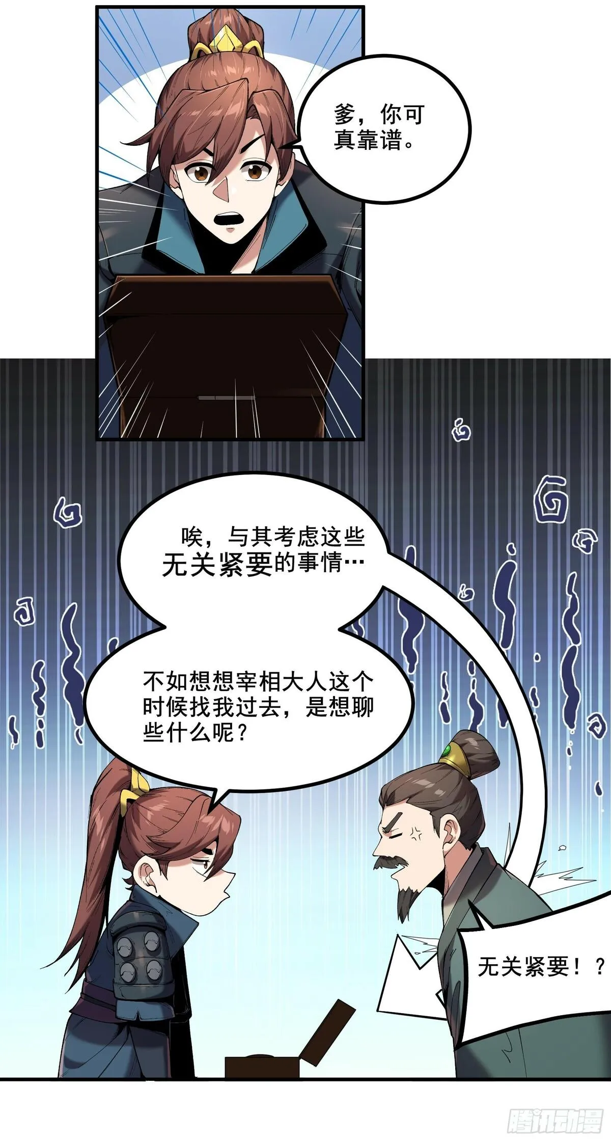 庆余年第二季免费观看完整版漫画,54.拜见岳父大人29图