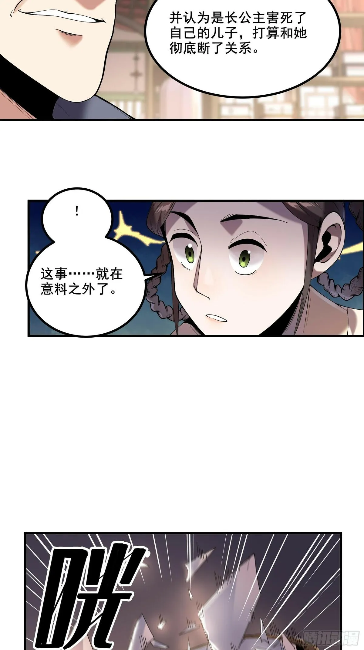 庆余年第二季免费观看完整版漫画,54.拜见岳父大人37图