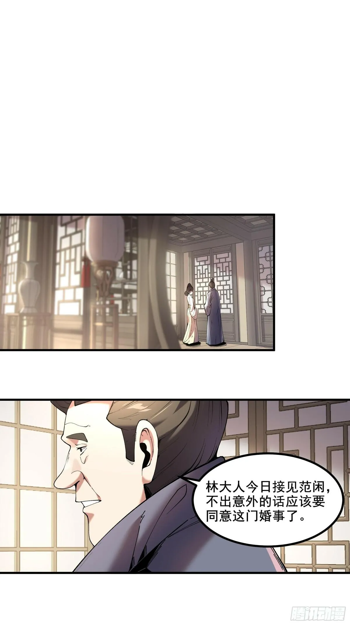 庆余年第二季免费观看完整版漫画,54.拜见岳父大人35图