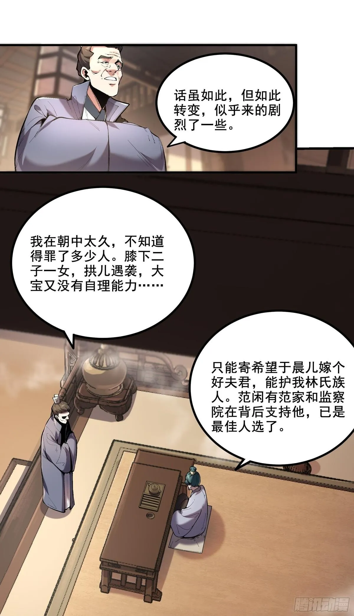 庆余年第二季免费观看完整版漫画,54.拜见岳父大人7图