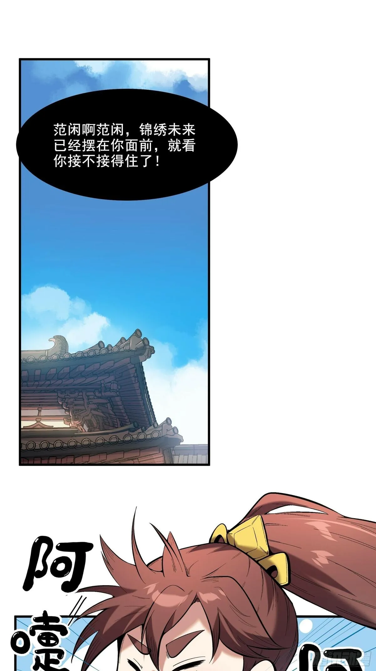 庆余年第二季免费观看完整版漫画,54.拜见岳父大人22图