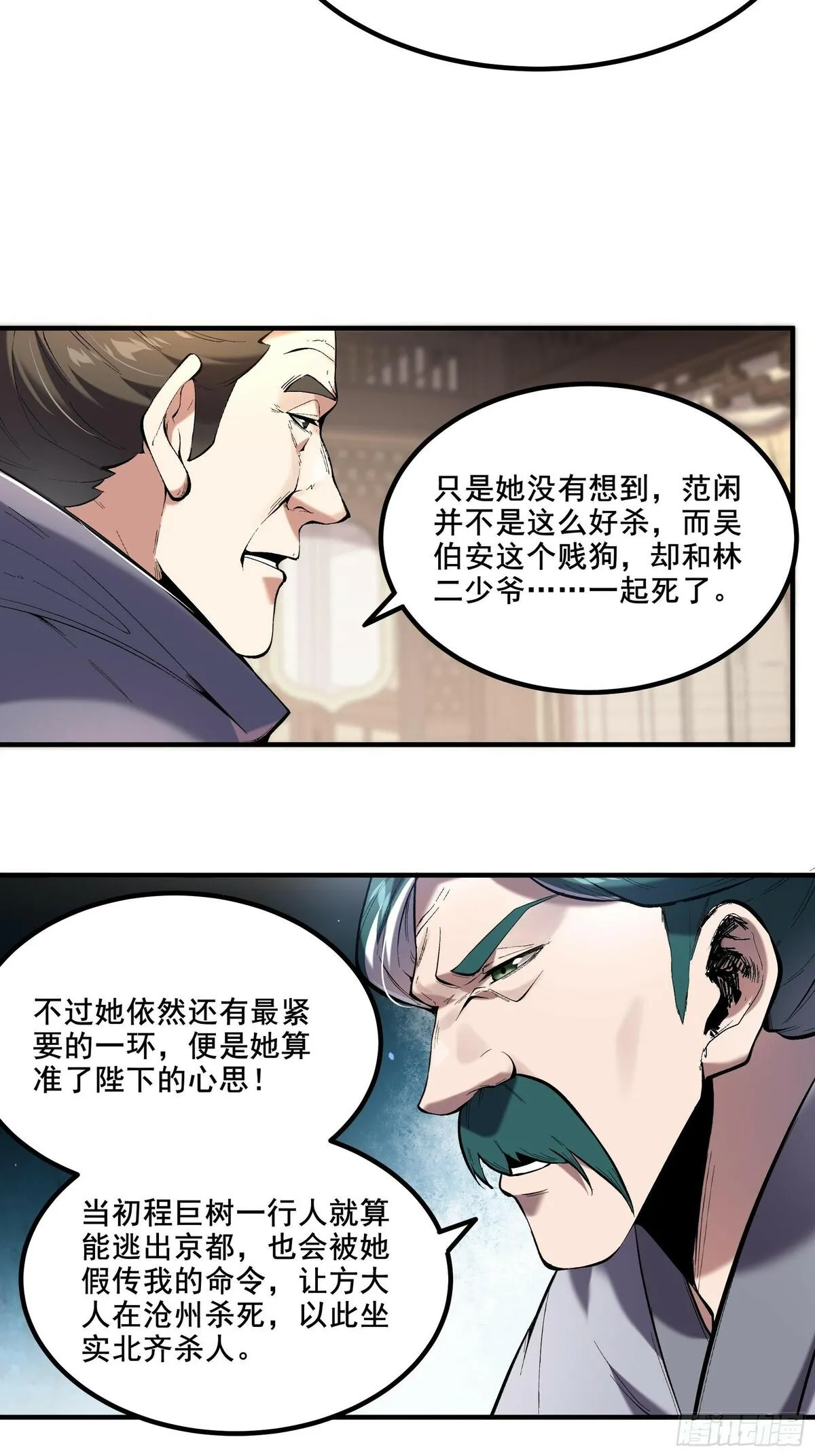 庆余年第二季免费观看完整版漫画,54.拜见岳父大人10图