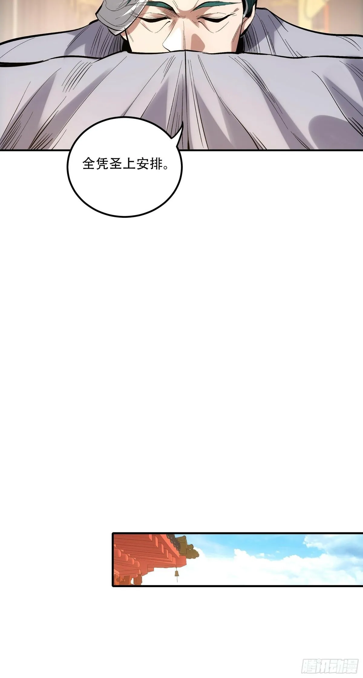 庆余年第二季免费观看完整版漫画,56.岳父攻略计42图