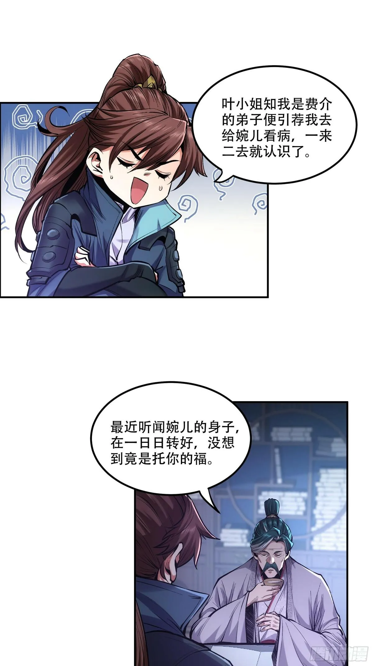 庆余年第二季免费观看完整版漫画,56.岳父攻略计26图