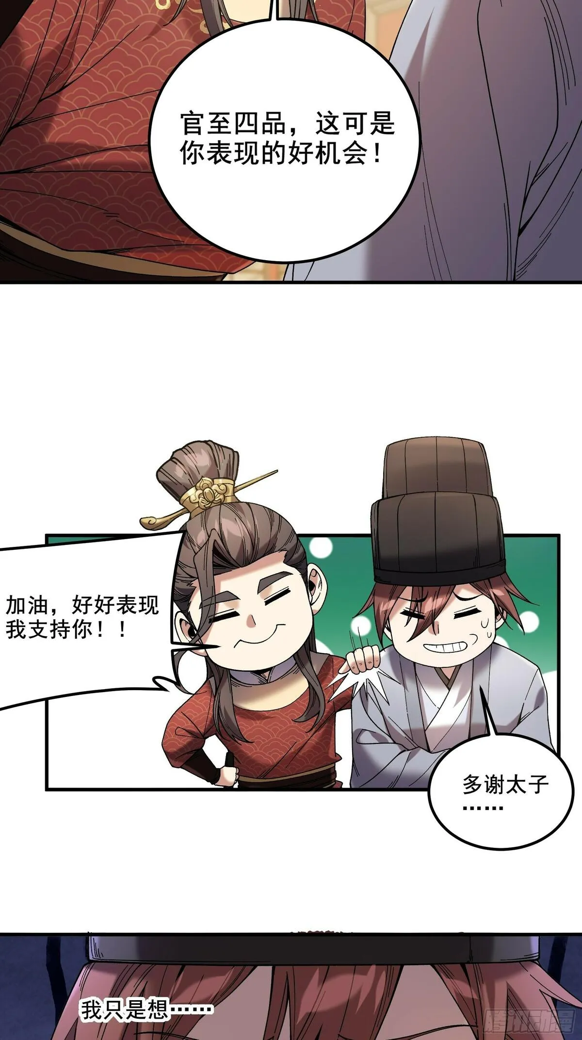 庆余年第二季免费观看完整版漫画,57.当驸马也要上班打卡29图