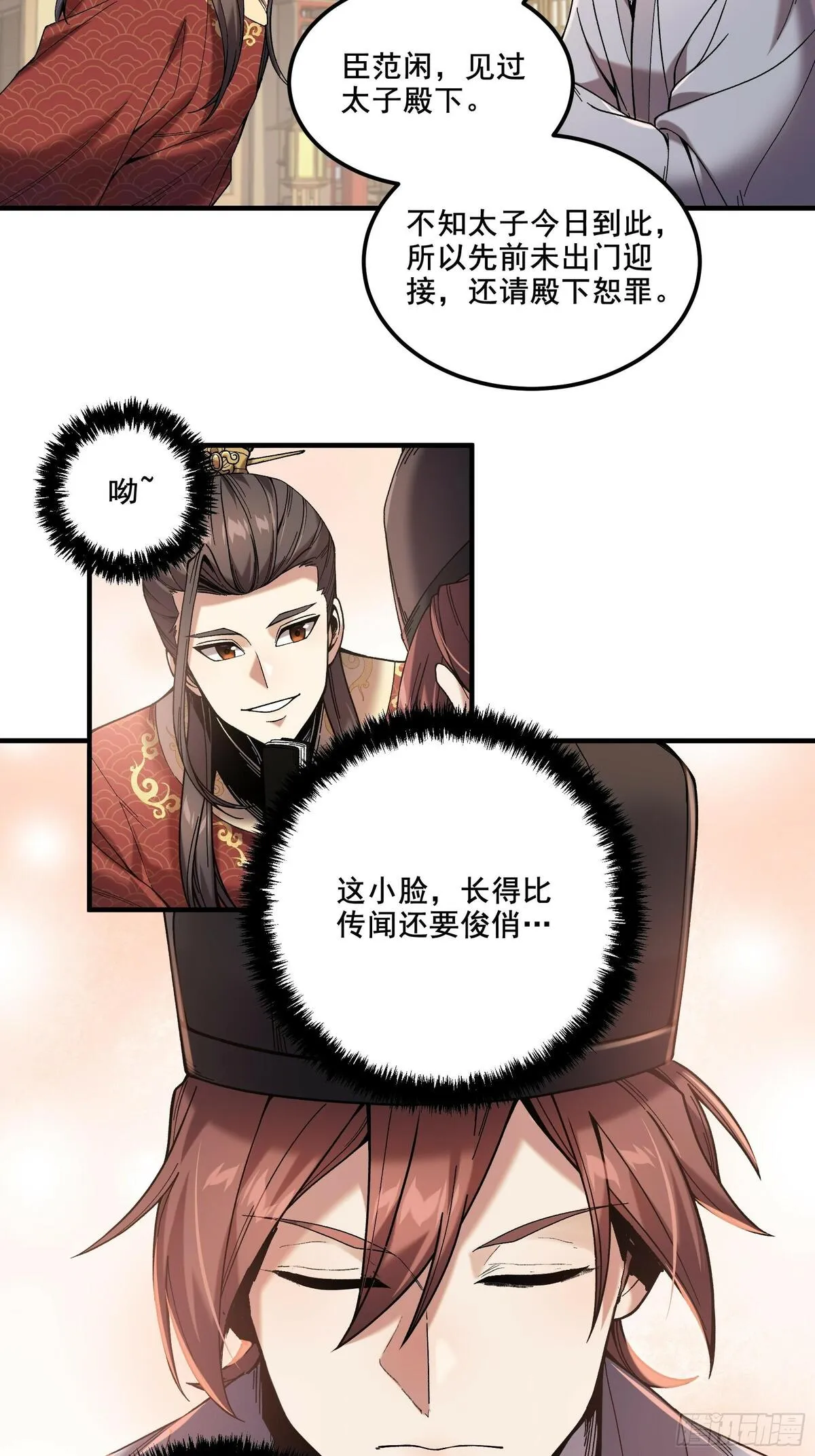 庆余年第二季免费观看完整版漫画,57.当驸马也要上班打卡26图