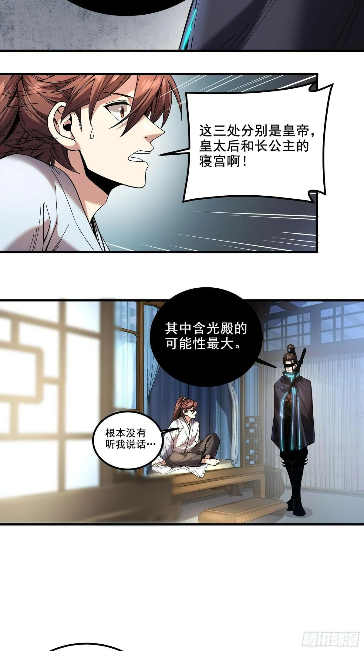 庆余年第二季免费观看完整版漫画,57.当驸马也要上班打卡37图