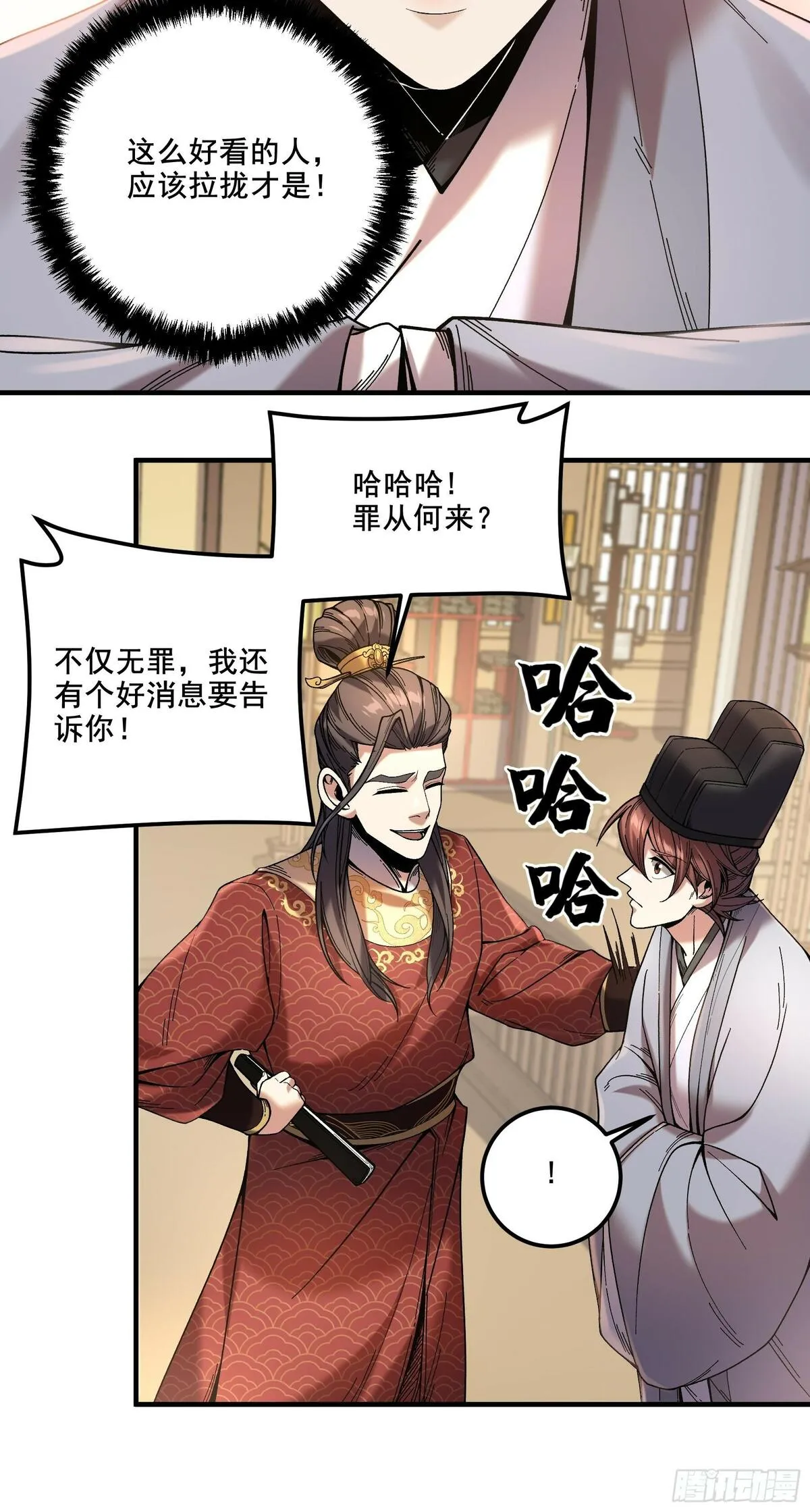 庆余年第二季免费观看完整版漫画,57.当驸马也要上班打卡27图