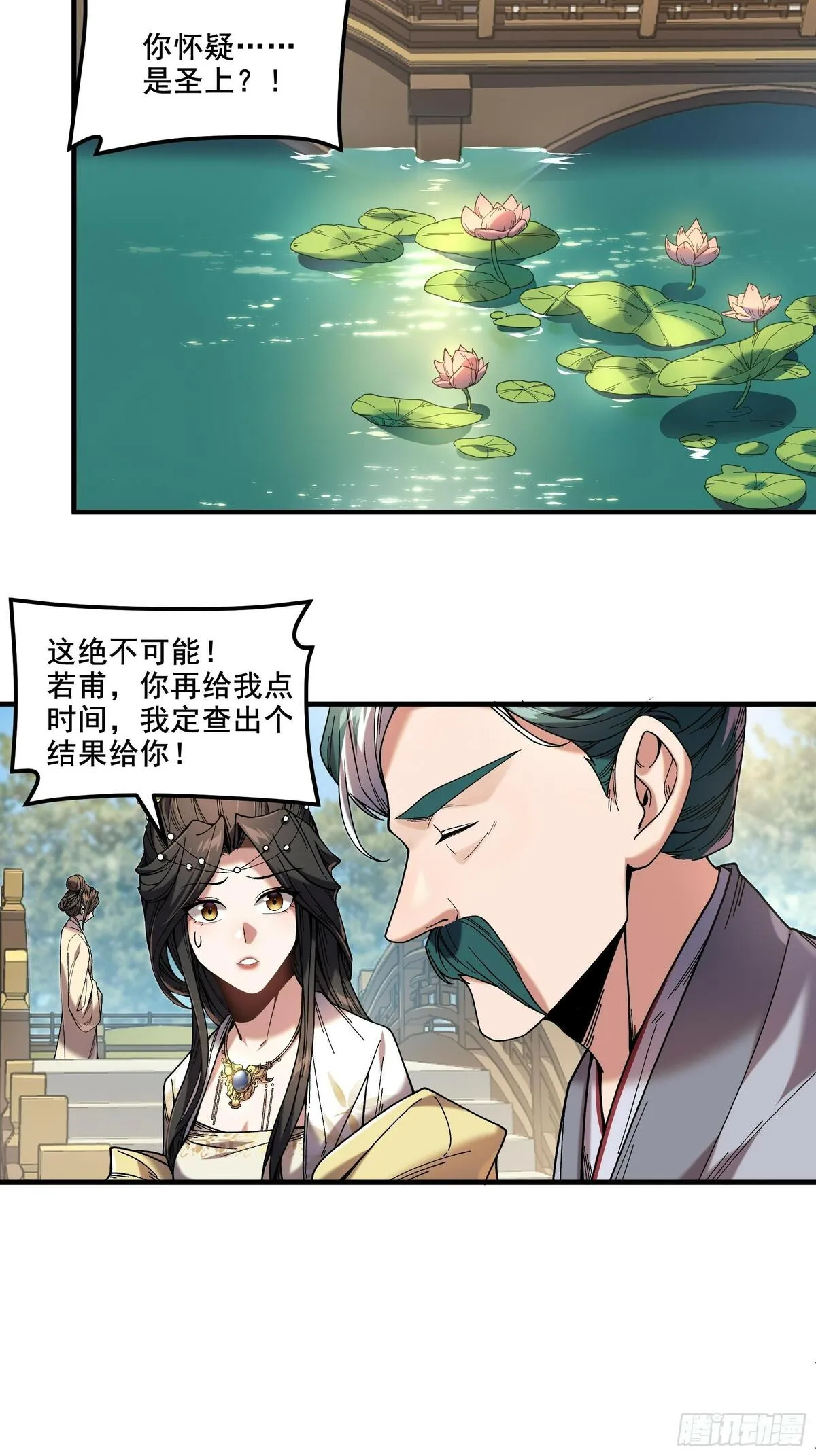 庆余年第二季免费观看完整版漫画,57.当驸马也要上班打卡4图