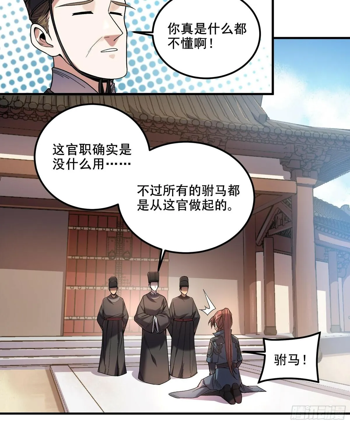 庆余年第二季免费观看完整版漫画,57.当驸马也要上班打卡15图