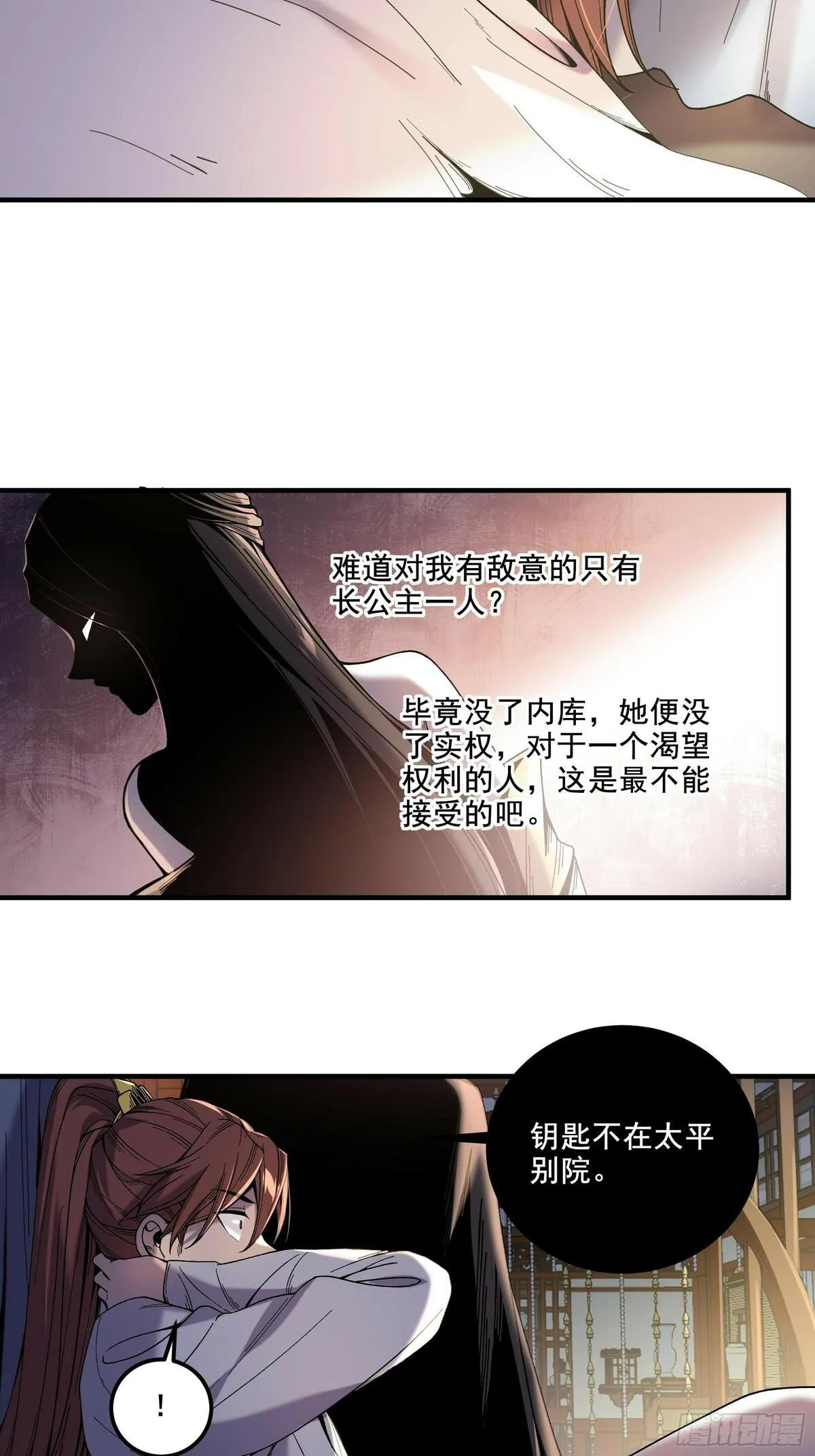 庆余年第二季免费观看完整版漫画,57.当驸马也要上班打卡33图