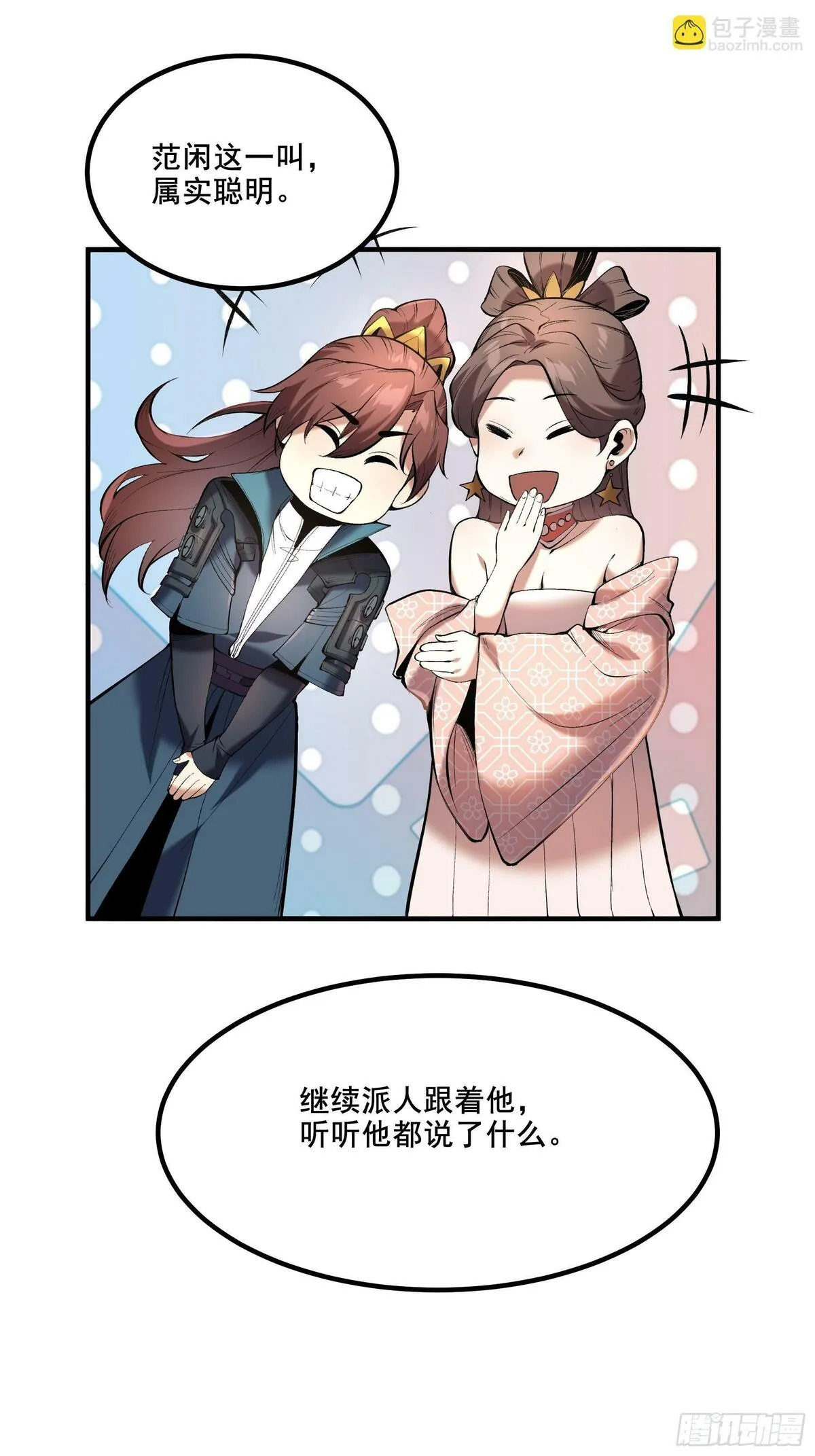 庆余年第二季免费观看完整版漫画,59.七大姑八大姨14图