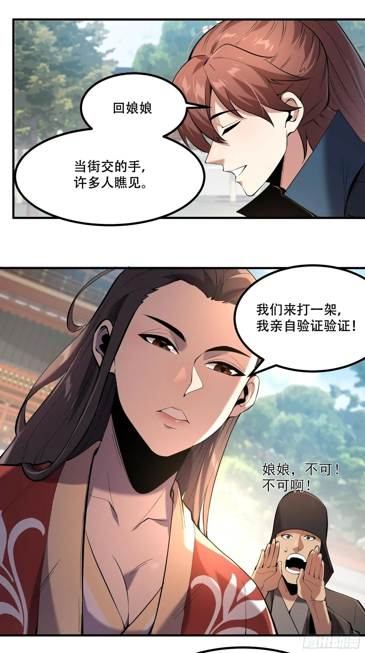 庆余年第二季免费观看完整版漫画,59.七大姑八大姨38图