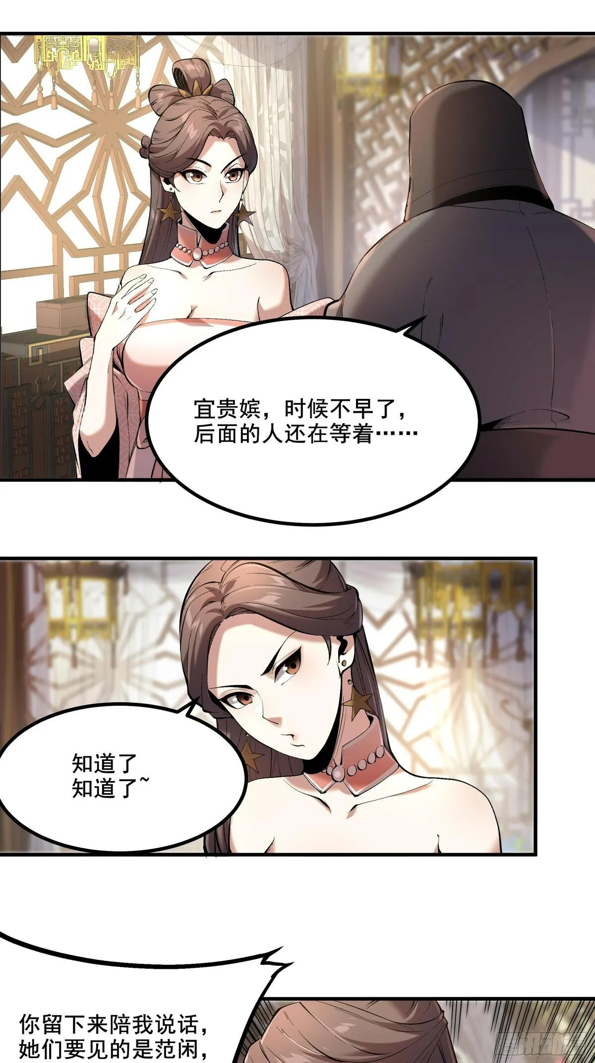 庆余年第二季免费观看完整版漫画,59.七大姑八大姨15图