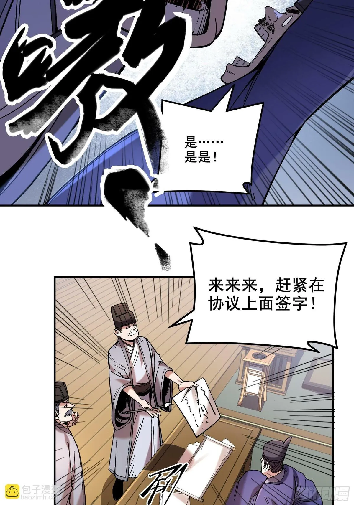 庆余年第二季免费观看完整版漫画,61.不会有反转吧？13图