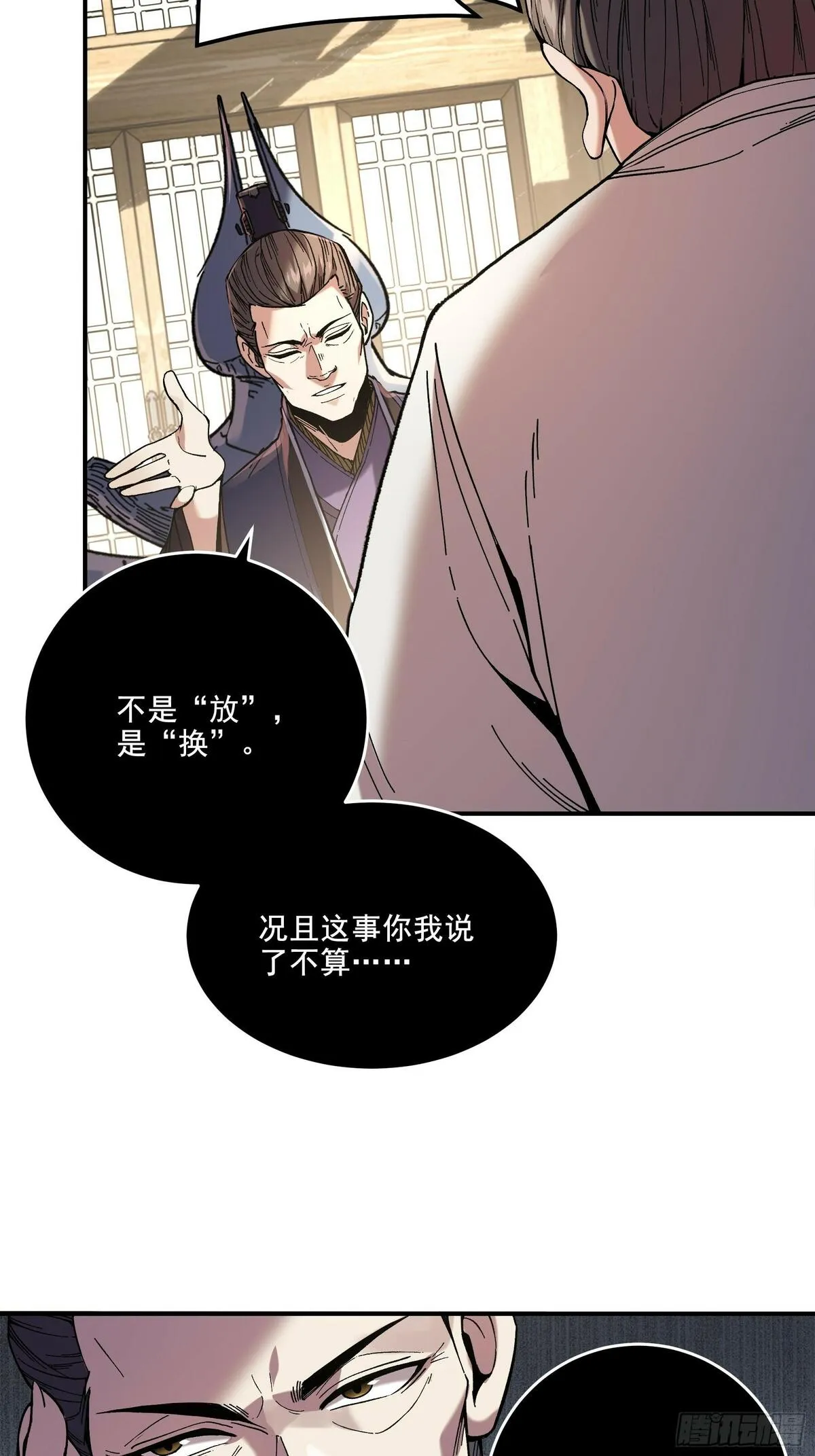 庆余年第二季免费观看完整版漫画,61.不会有反转吧？30图