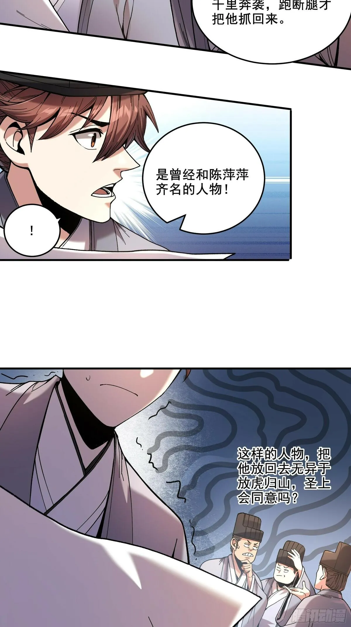 庆余年第二季免费观看完整版漫画,61.不会有反转吧？25图