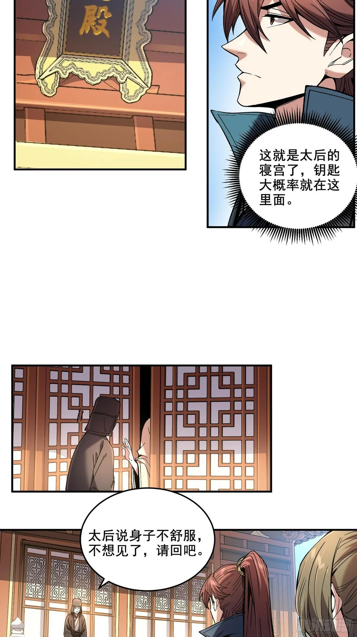 庆余年第二季免费观看完整版漫画,61.不会有反转吧？5图