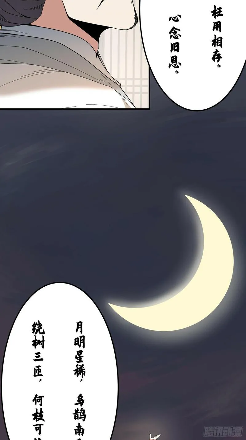 庆余年小说漫画,63.好诗，可惜是抄的？28图