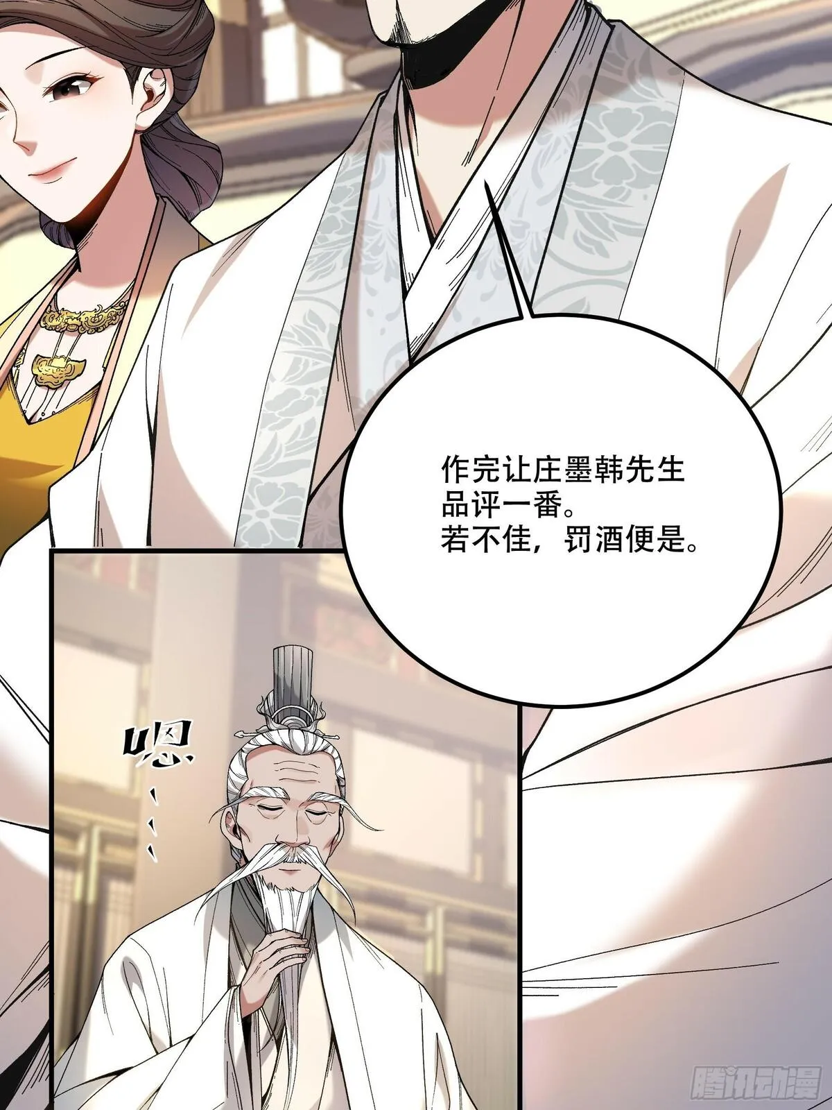 庆余年小说漫画,63.好诗，可惜是抄的？17图