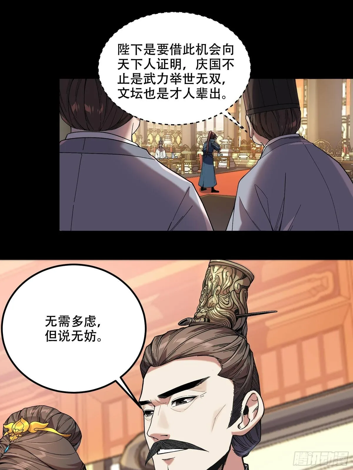 庆余年小说漫画,63.好诗，可惜是抄的？16图