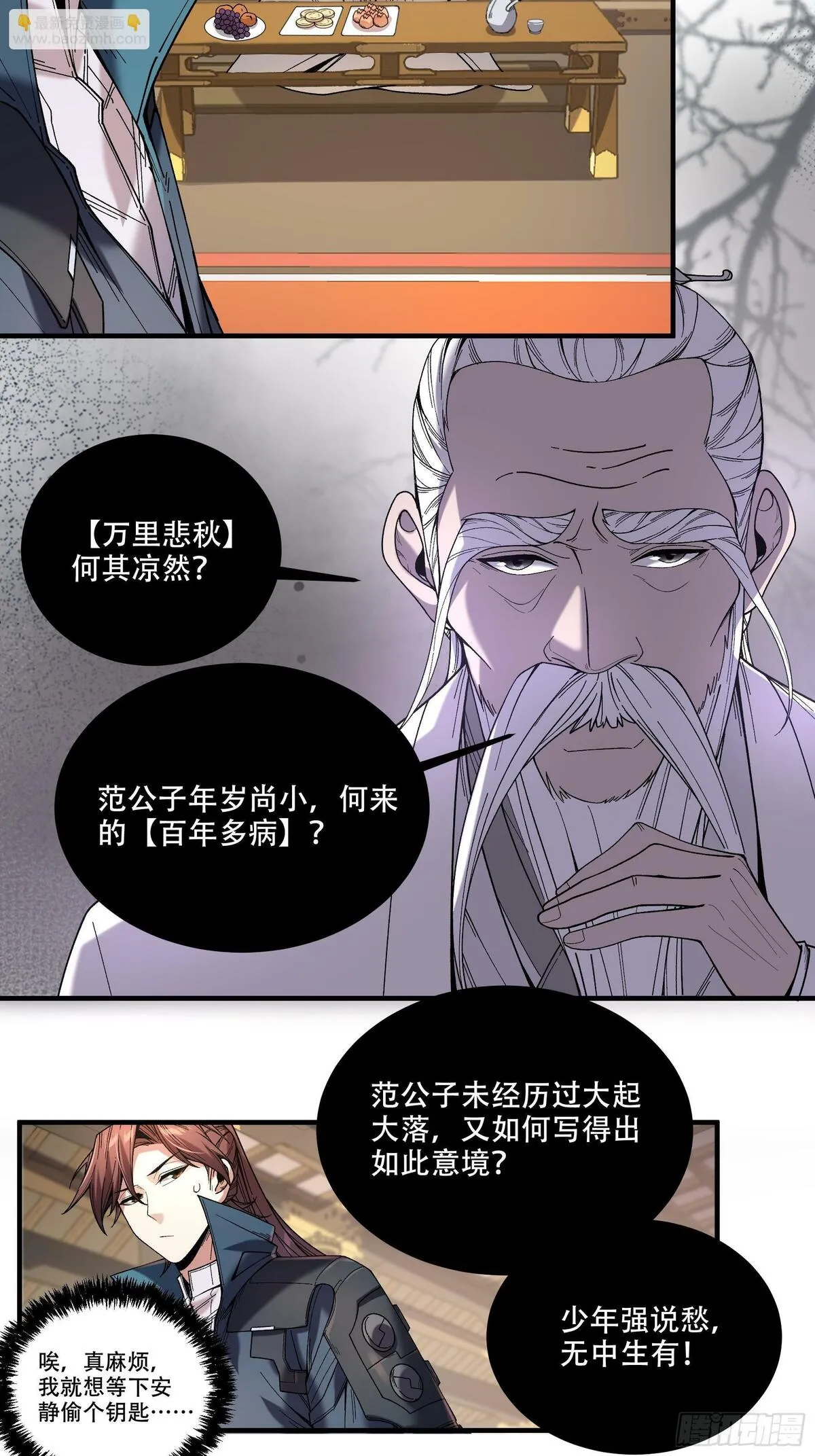 庆余年小说漫画,63.好诗，可惜是抄的？49图