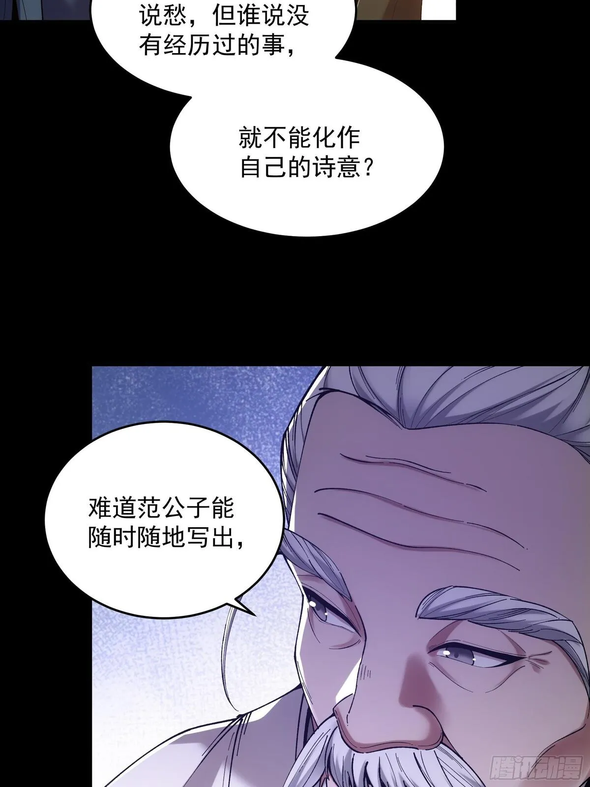 庆余年第二季免费观看完整版漫画,64.背诗做人，你不如我27图