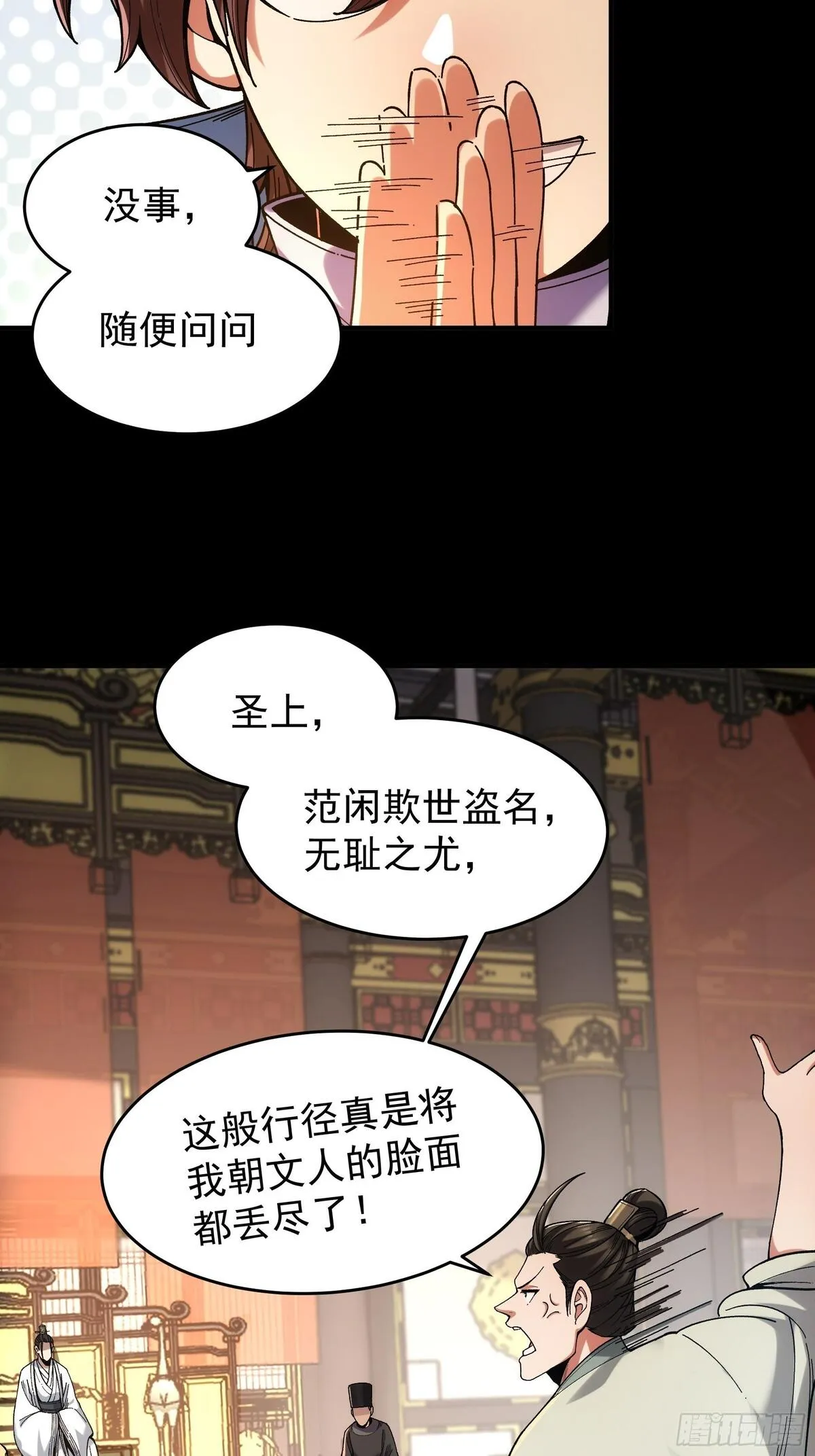 庆余年第二季免费观看完整版漫画,64.背诗做人，你不如我7图