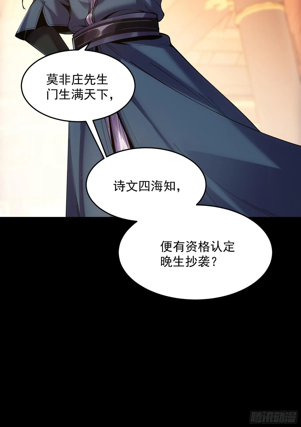 庆余年第二季免费观看完整版漫画,64.背诗做人，你不如我24图