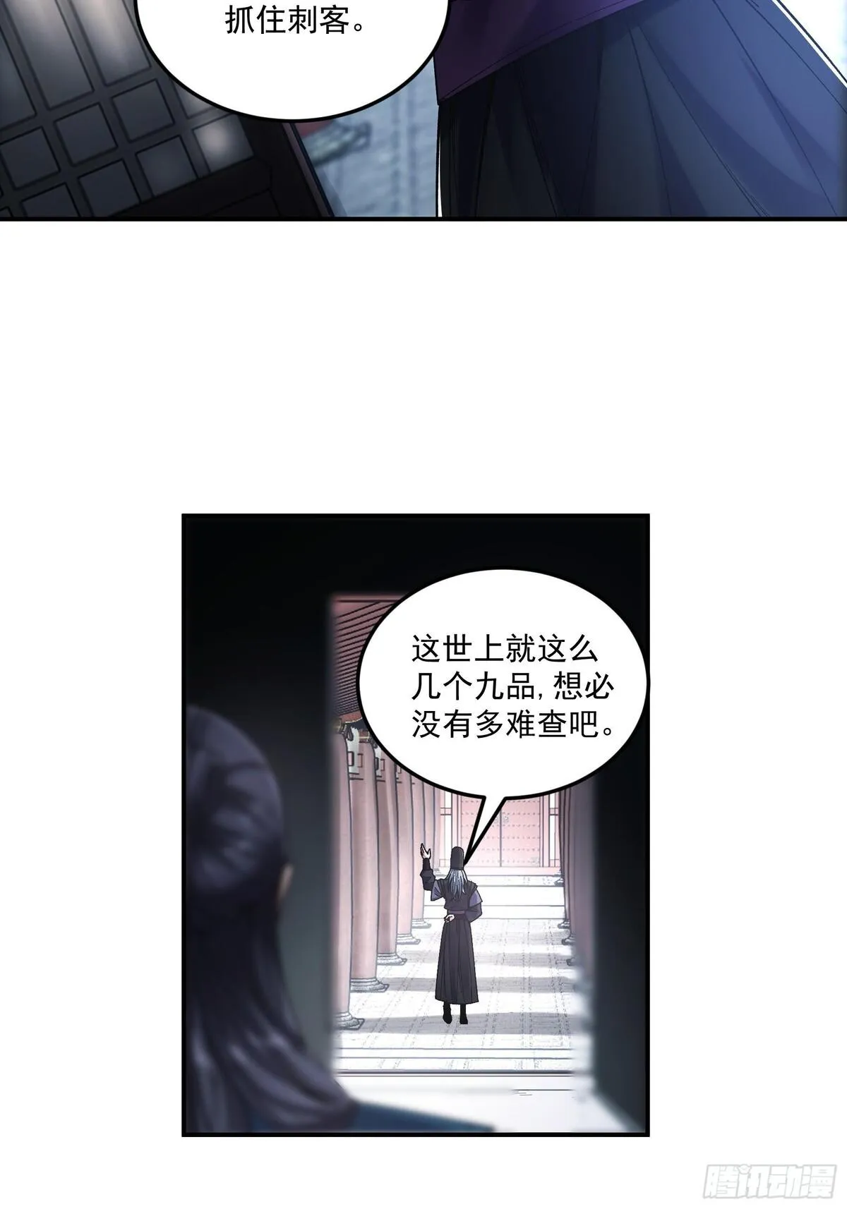 庆余年第二季免费观看完整版漫画,67.箱子里有大秘密17图