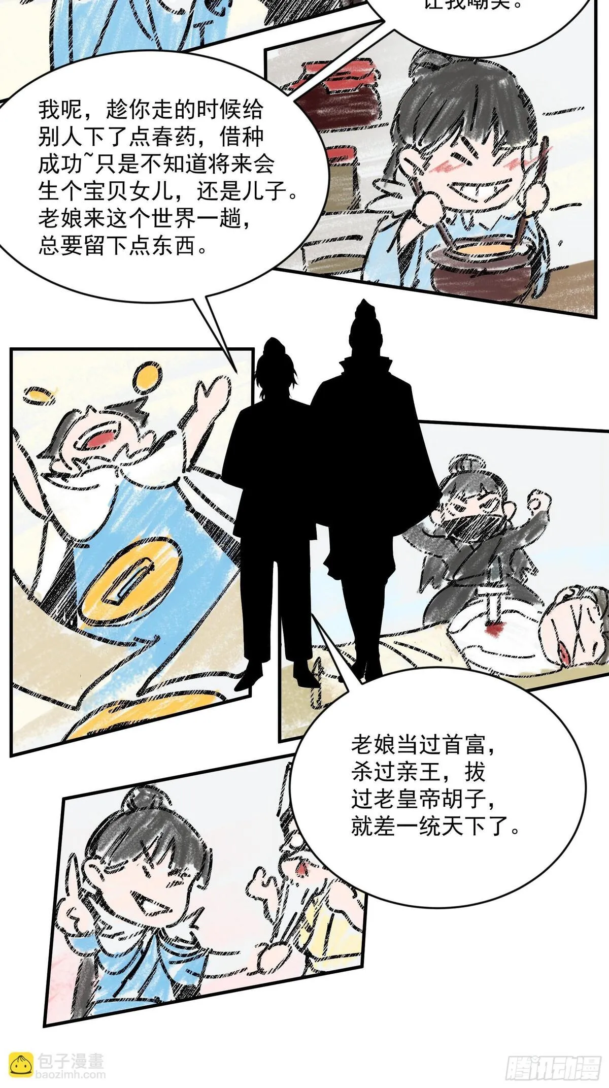 庆余年第二季免费观看完整版漫画,68.不只是枪？！46图