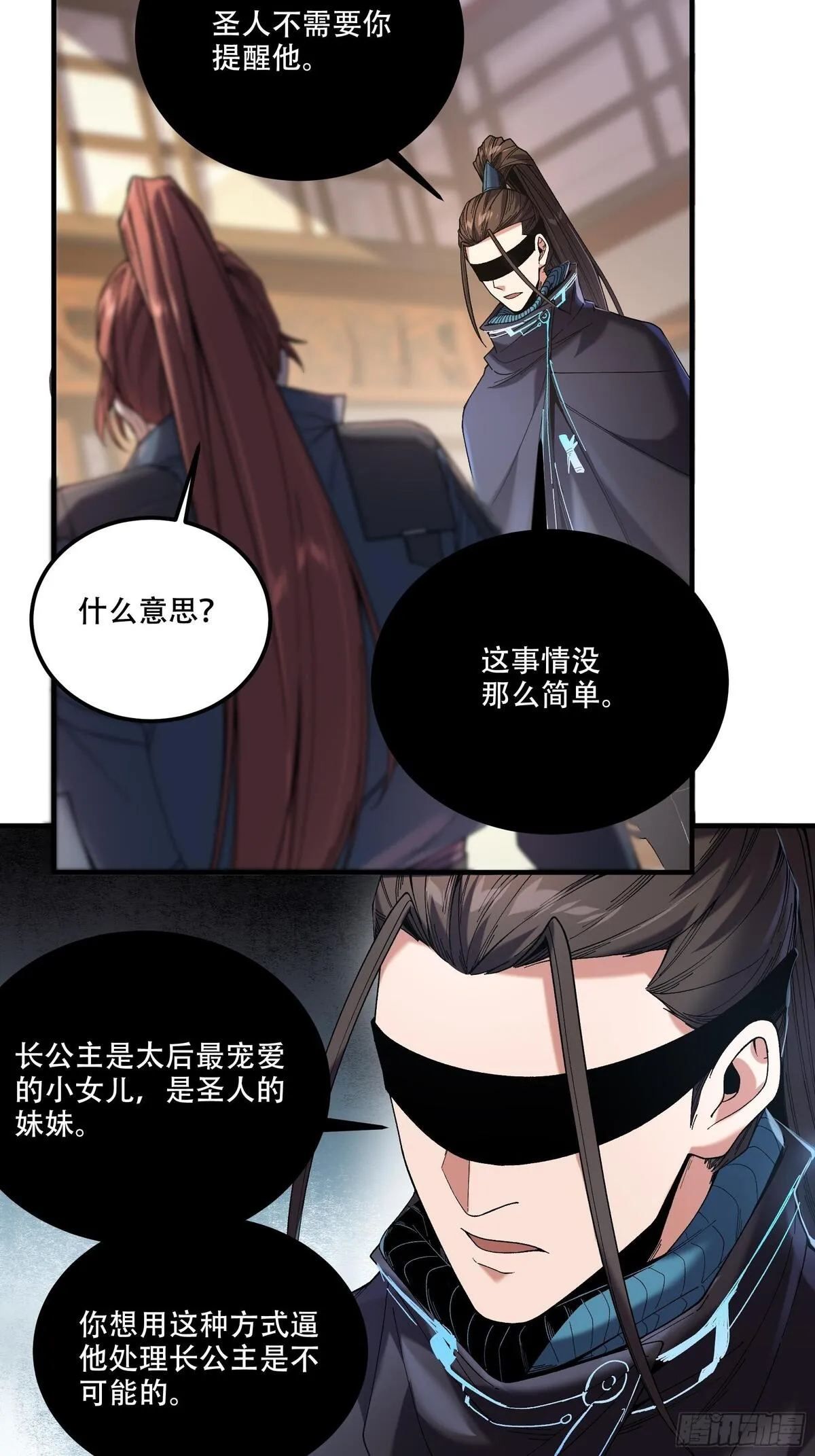 庆余年第二季40集免费观看漫画,69.为人可靠陈院长4图