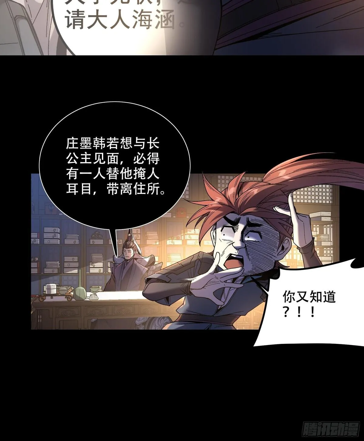 庆余年第二季40集免费观看漫画,69.为人可靠陈院长34图