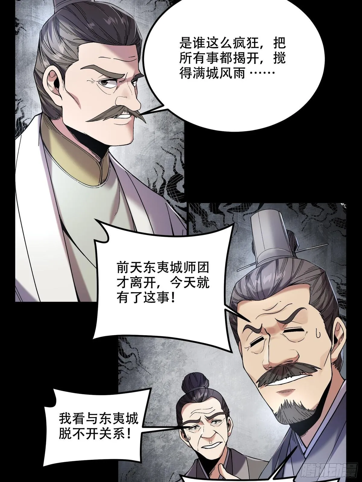 庆余年第二季40集免费观看漫画,69.为人可靠陈院长22图