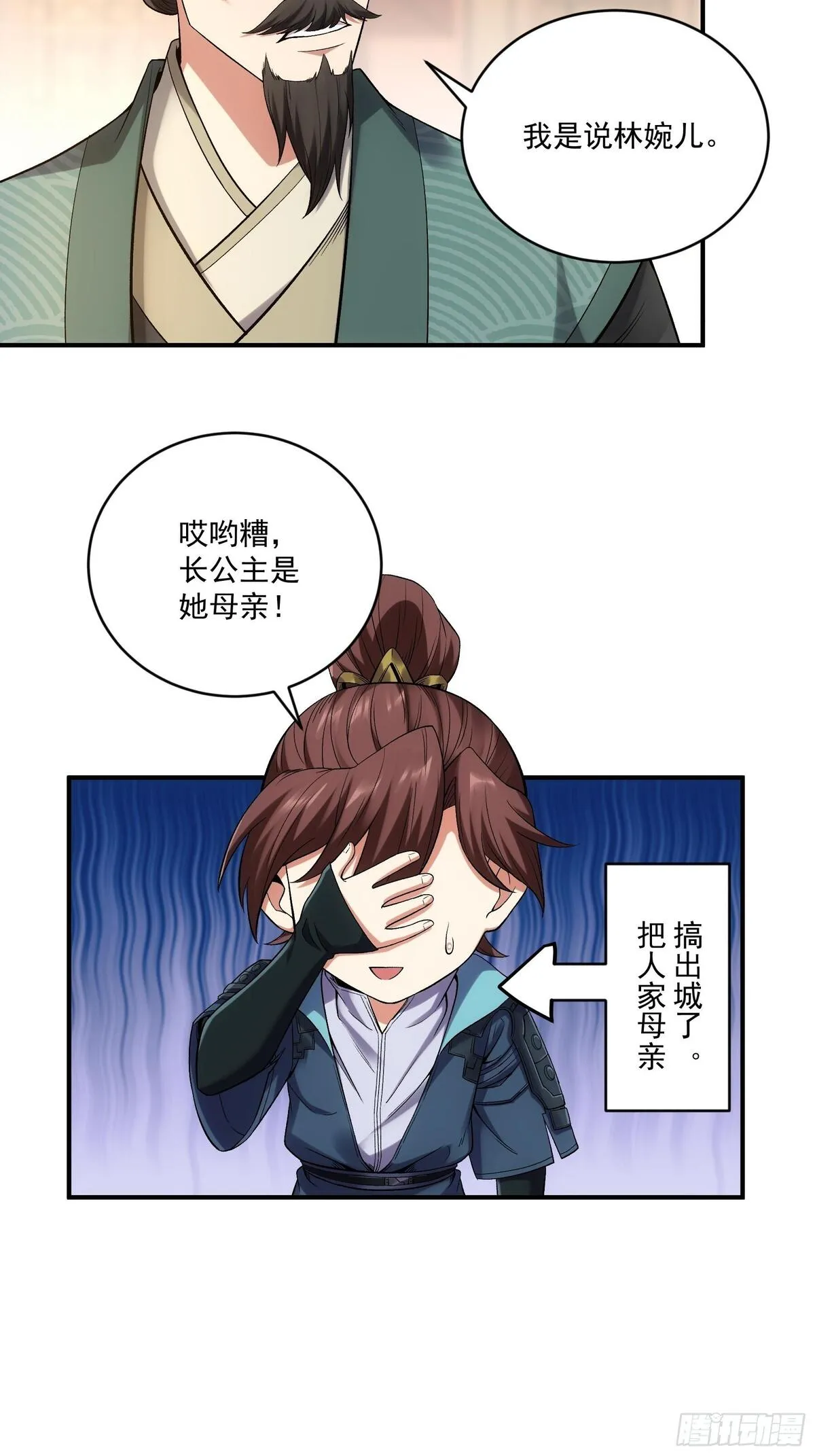 庆余年第二季免费观看完整版漫画,70.谢谢父亲大人&middot;们39图