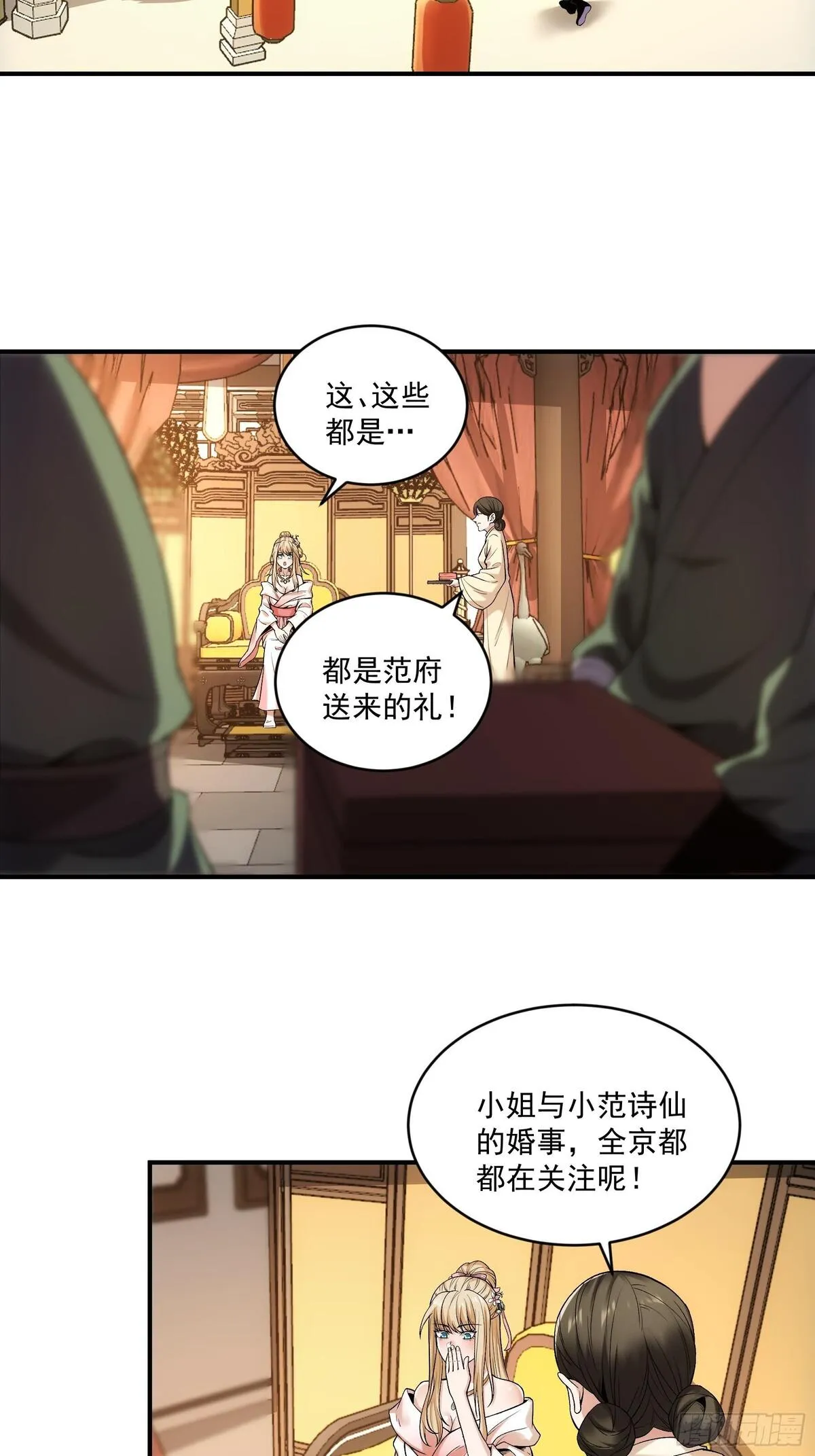 庆余年第二季免费观看完整版漫画,70.谢谢父亲大人&middot;们41图