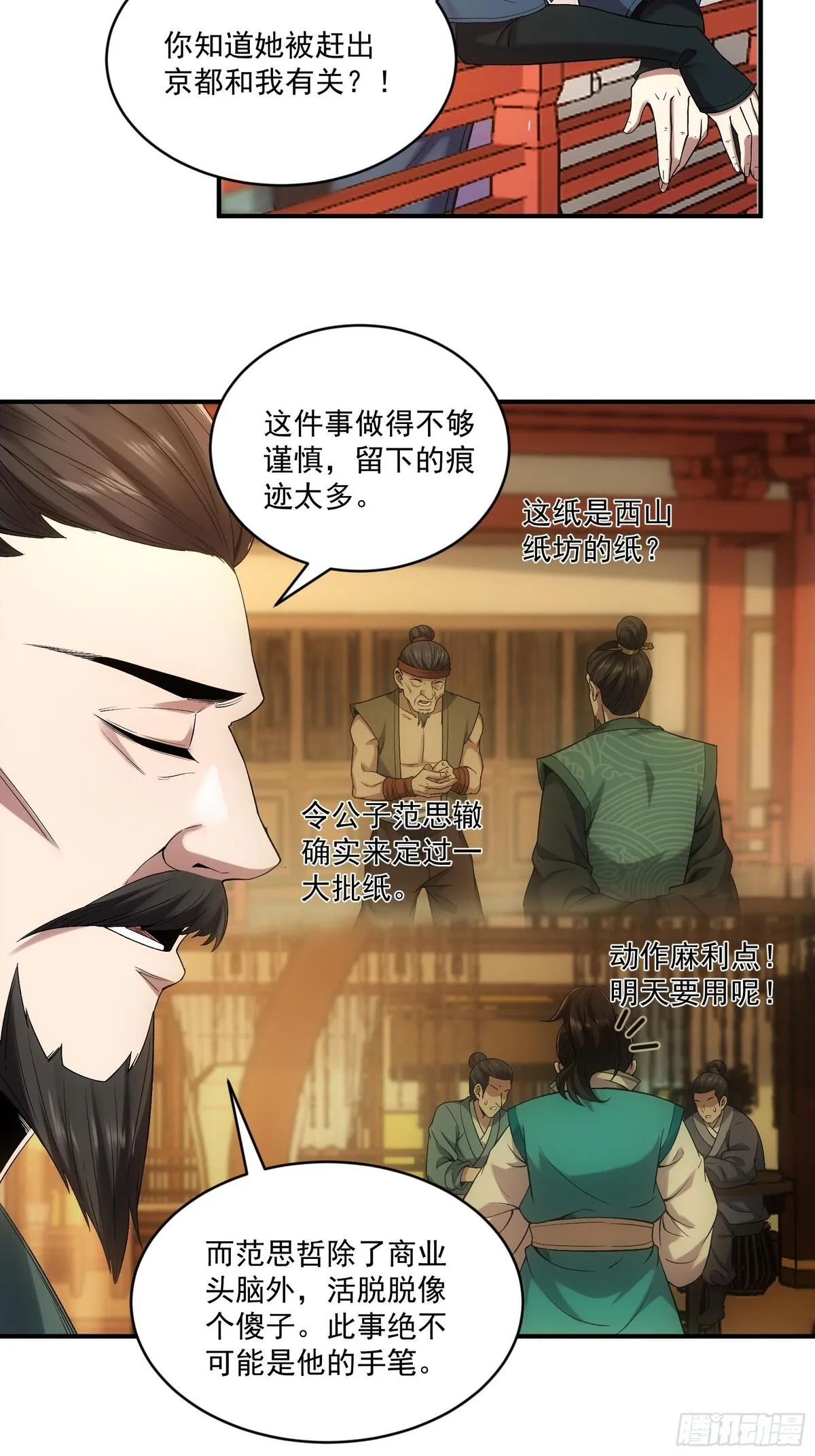 庆余年第二季免费观看完整版漫画,70.谢谢父亲大人&middot;们34图