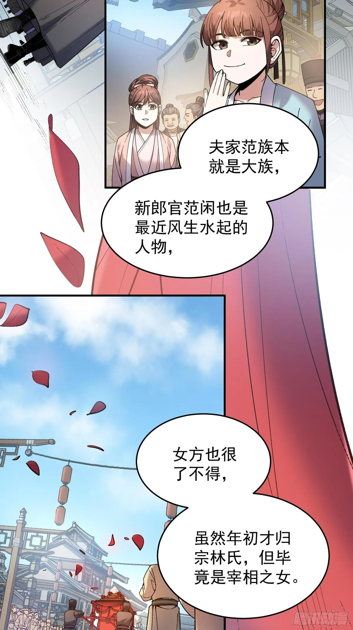 庆余年第二季免费观看完整版漫画,71.十里红妆5图