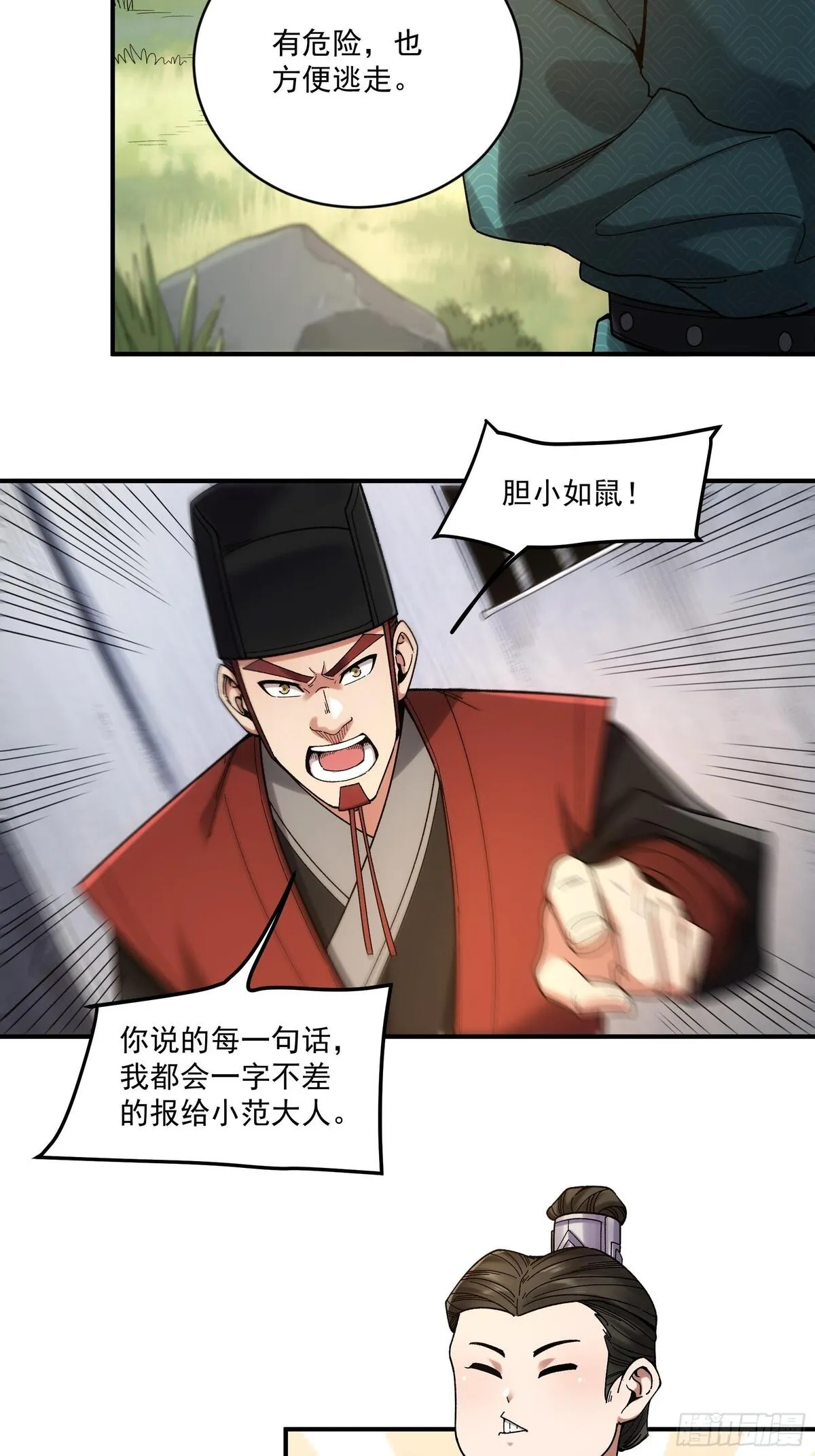 庆余年第二季免费观看完整版漫画,74.勇猛无比王启年31图