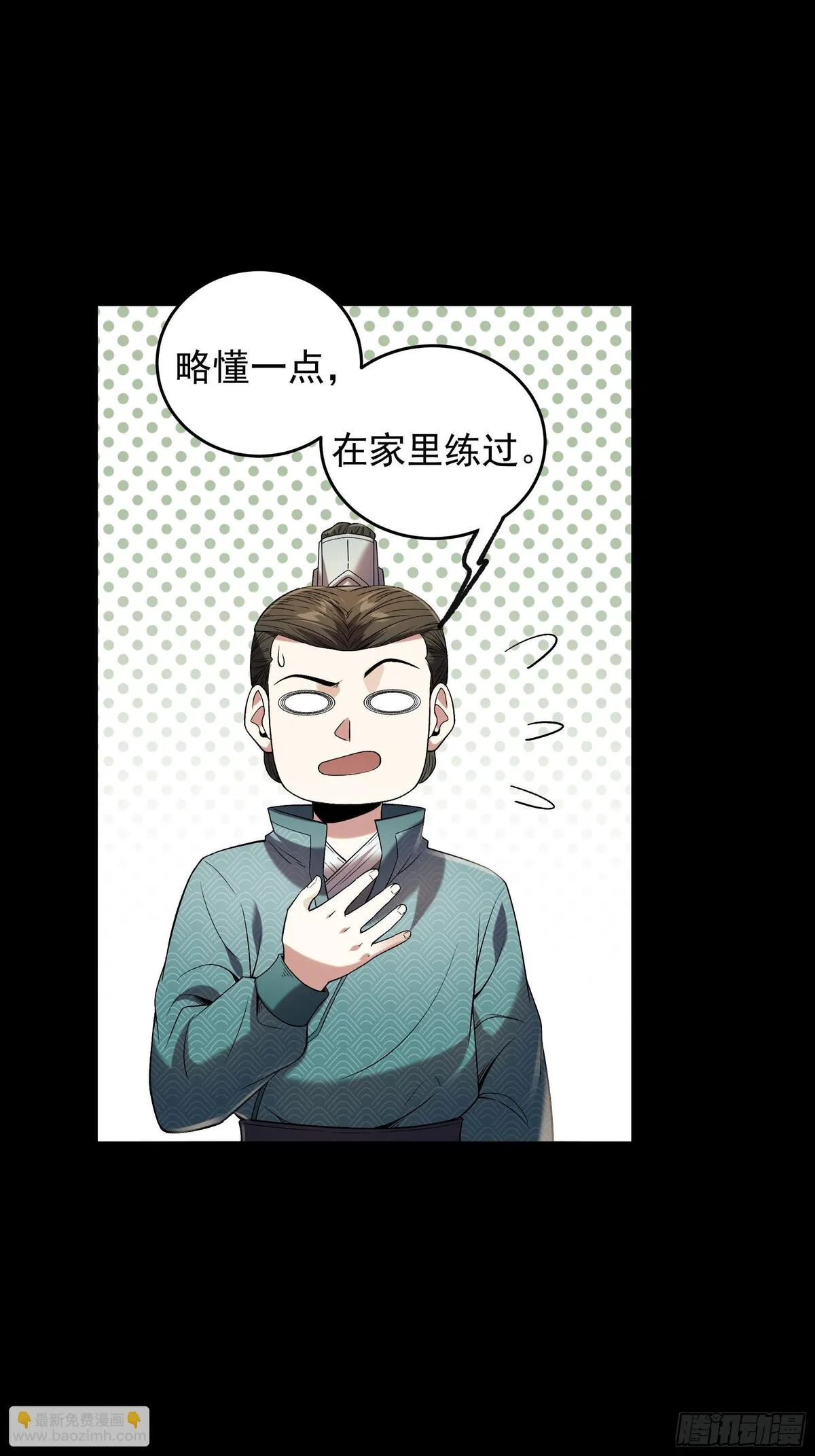 庆余年第二季免费观看完整版漫画,75.给肖大人按摩23图