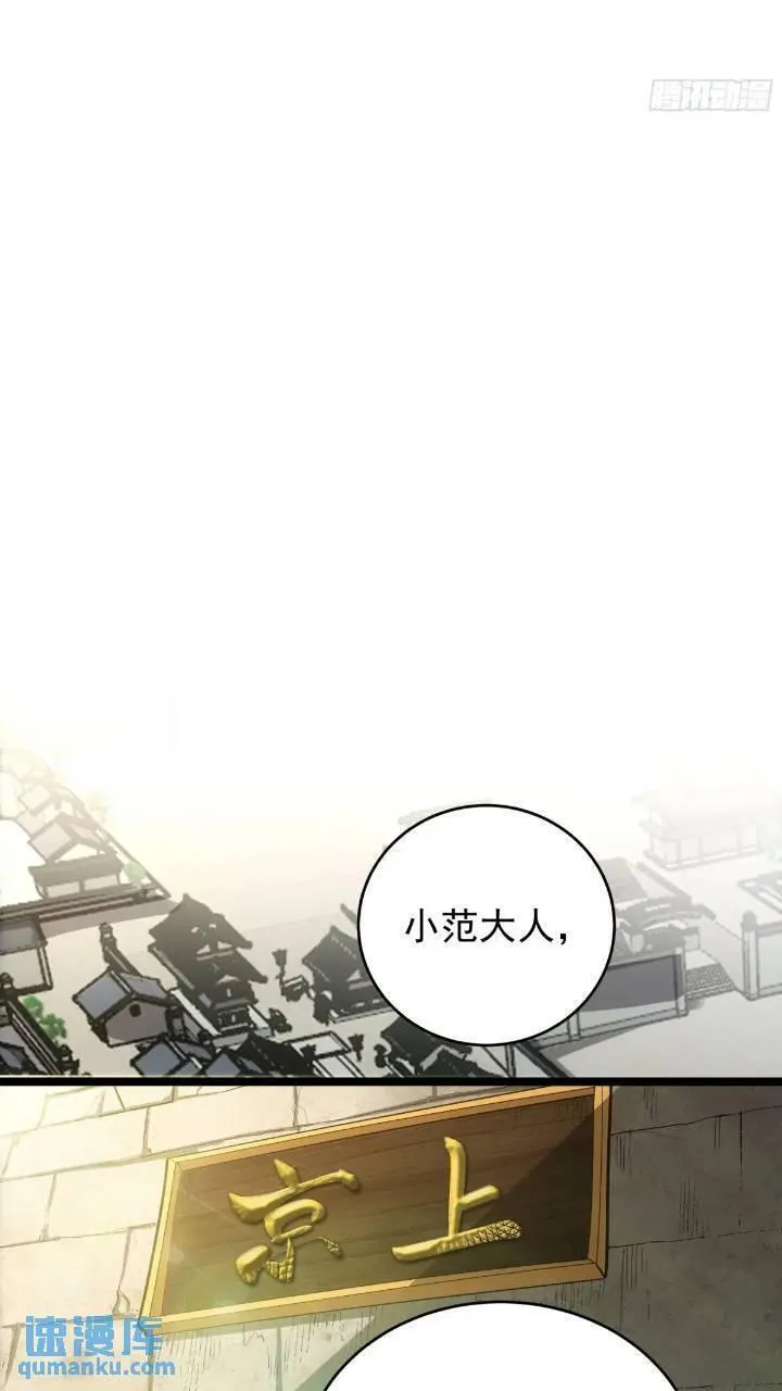 庆余年第二季免费观看完整版漫画,80.上京26图