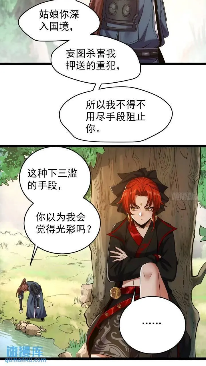 庆余年第二季免费观看完整版漫画,80.上京14图